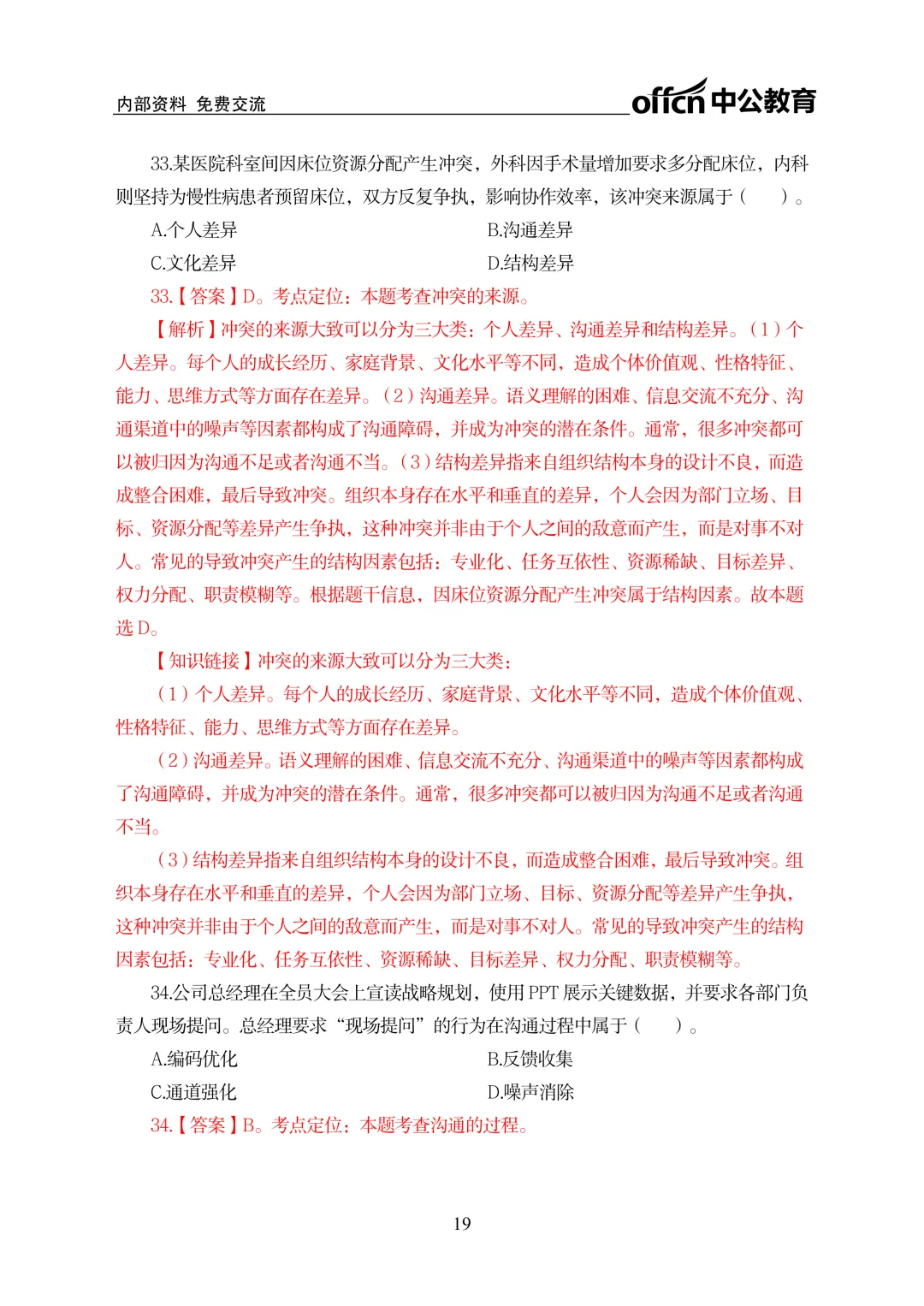 2026年河南专升本管理学真题及答案(回忆版) 第20张