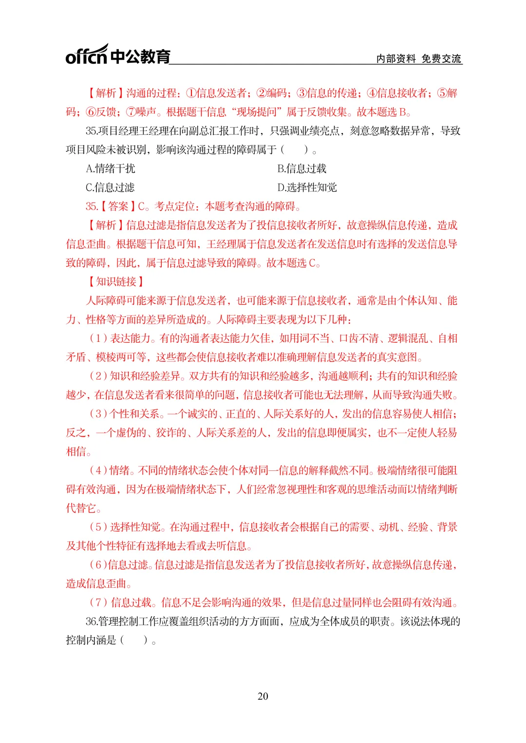 2026年河南专升本管理学真题及答案(回忆版) 第21张