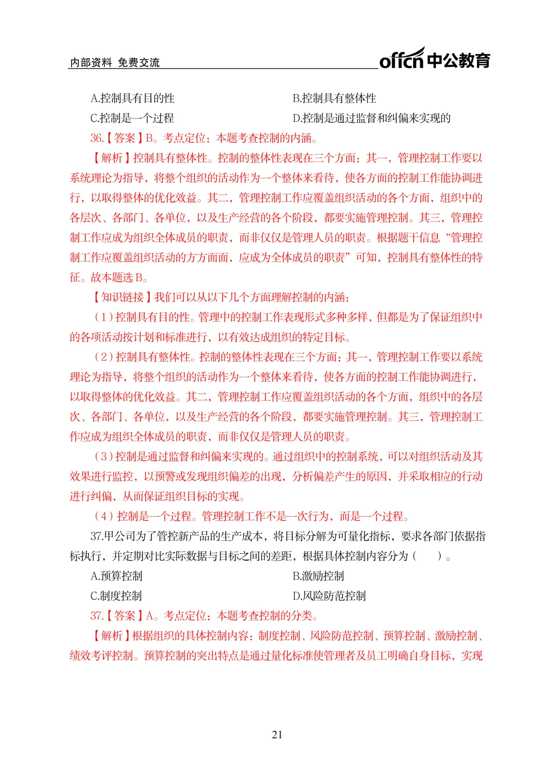 2026年河南专升本管理学真题及答案(回忆版) 第22张