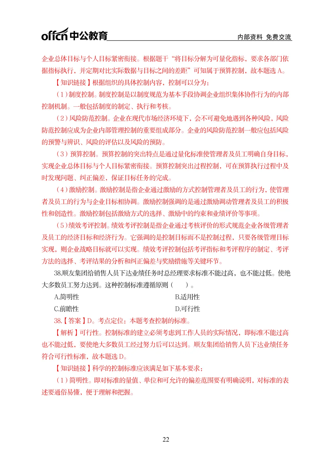 2026年河南专升本管理学真题及答案(回忆版) 第23张