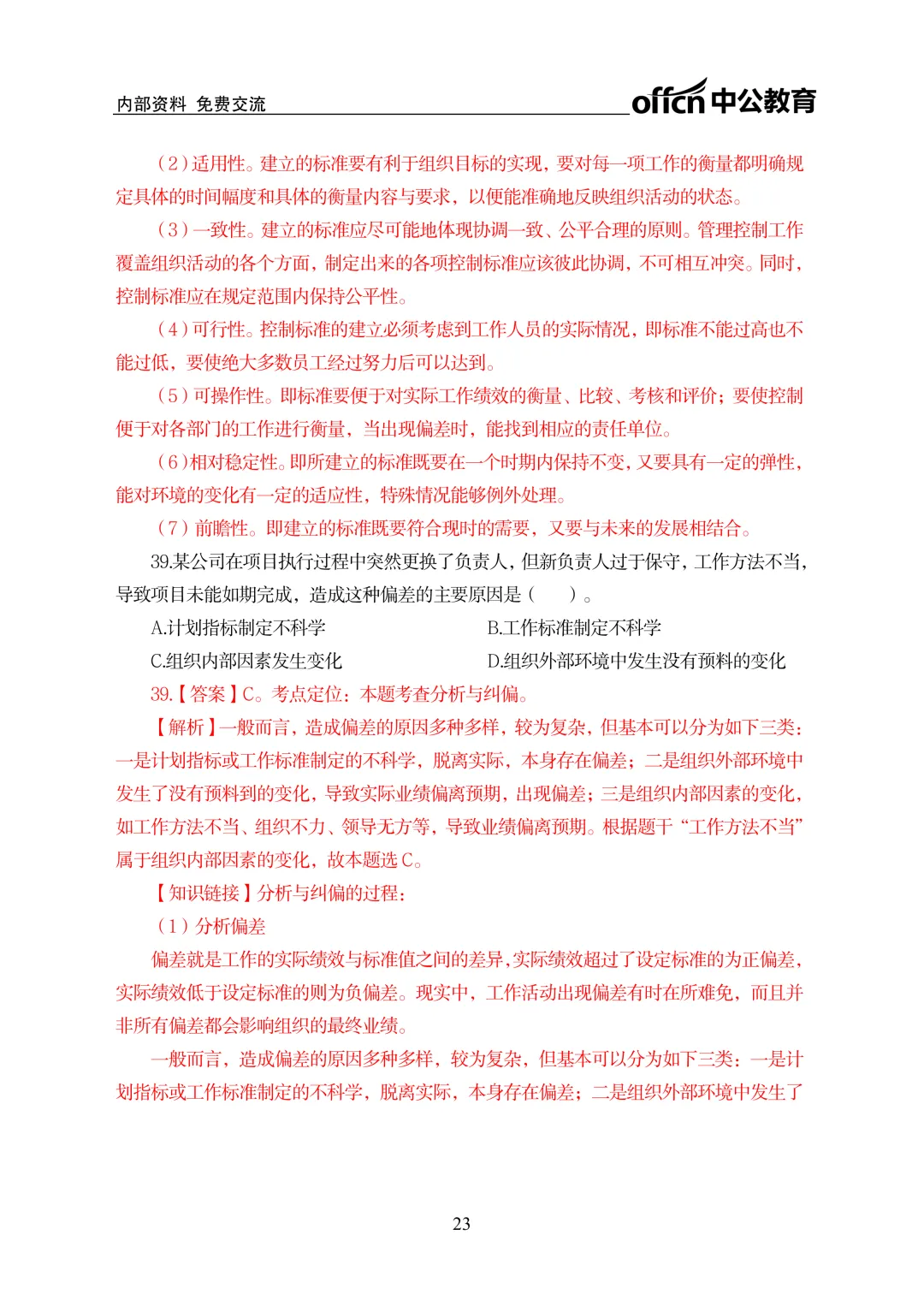 2026年河南专升本管理学真题及答案(回忆版) 第24张