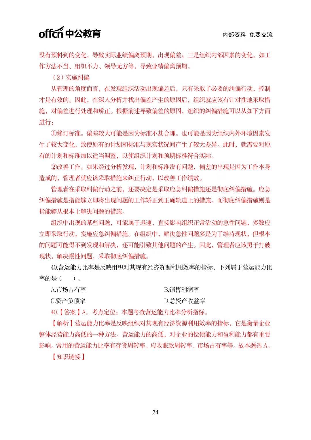 2026年河南专升本管理学真题及答案(回忆版) 第25张