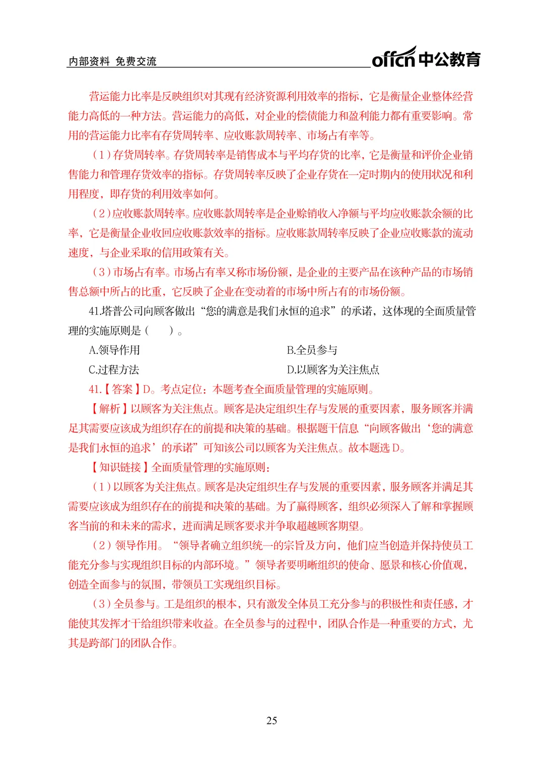 2026年河南专升本管理学真题及答案(回忆版) 第26张