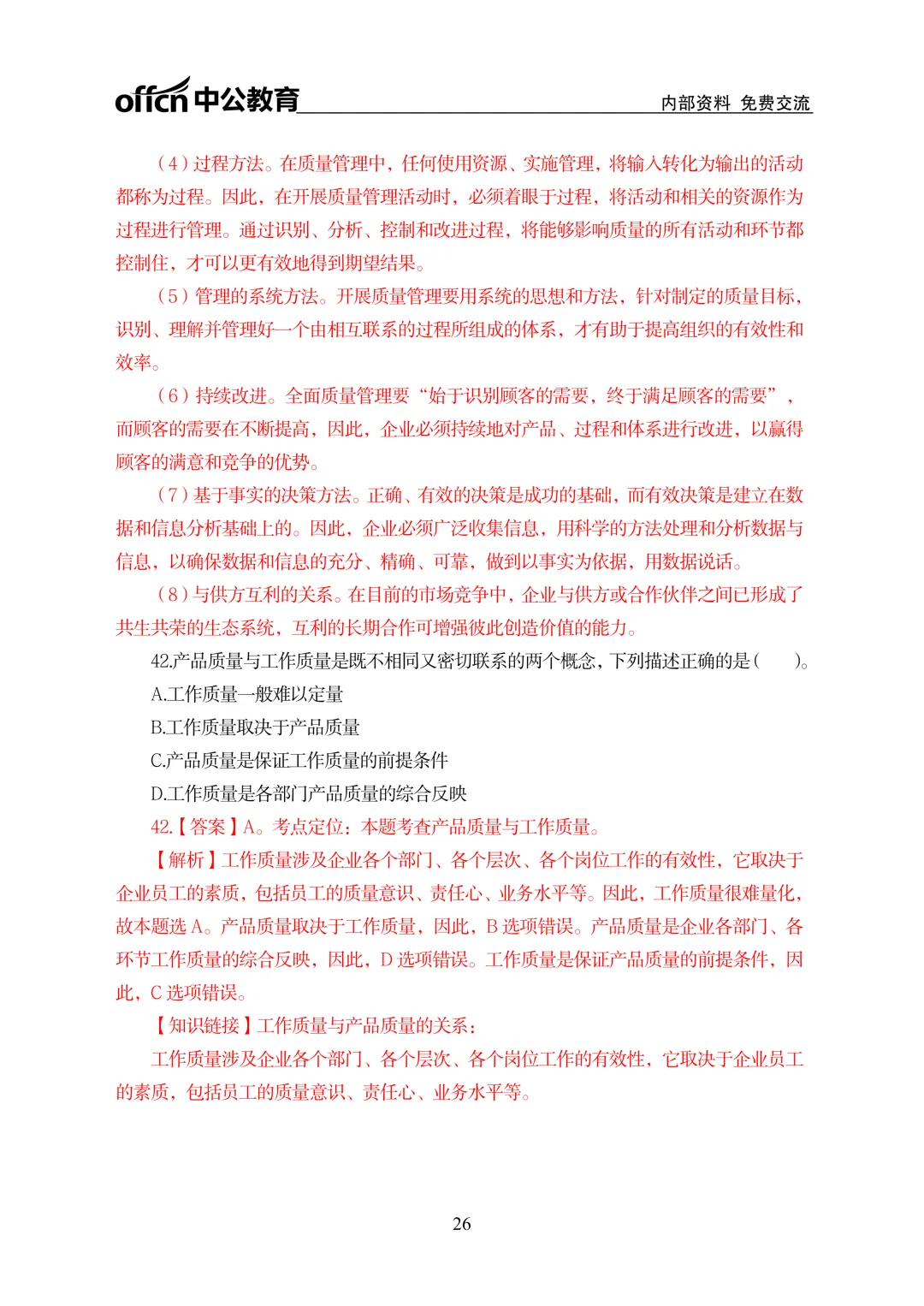 2026年河南专升本管理学真题及答案(回忆版) 第27张