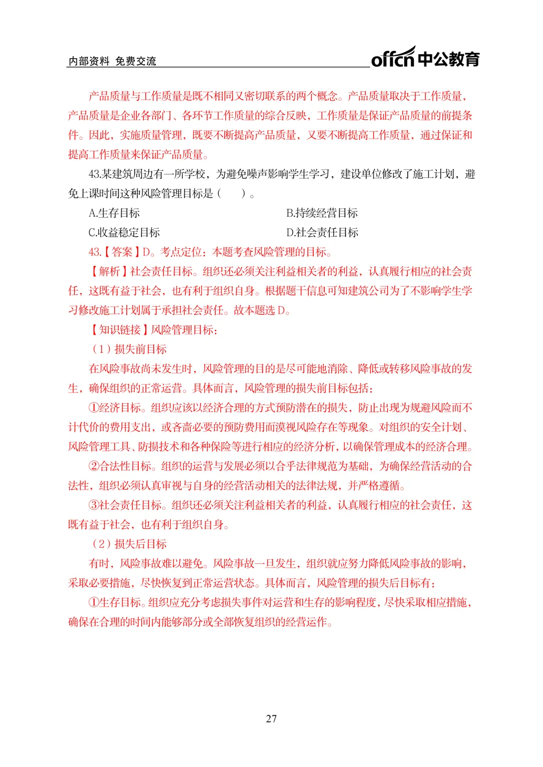 2026年河南专升本管理学真题及答案(回忆版) 第28张