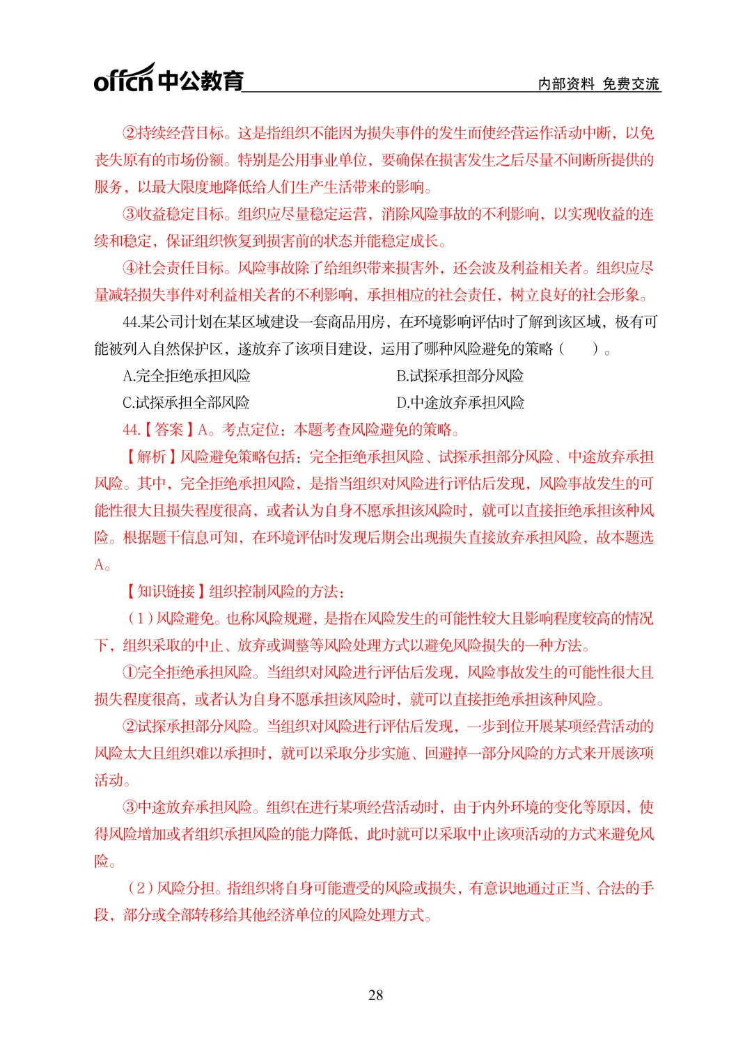 2026年河南专升本管理学真题及答案(回忆版) 第29张