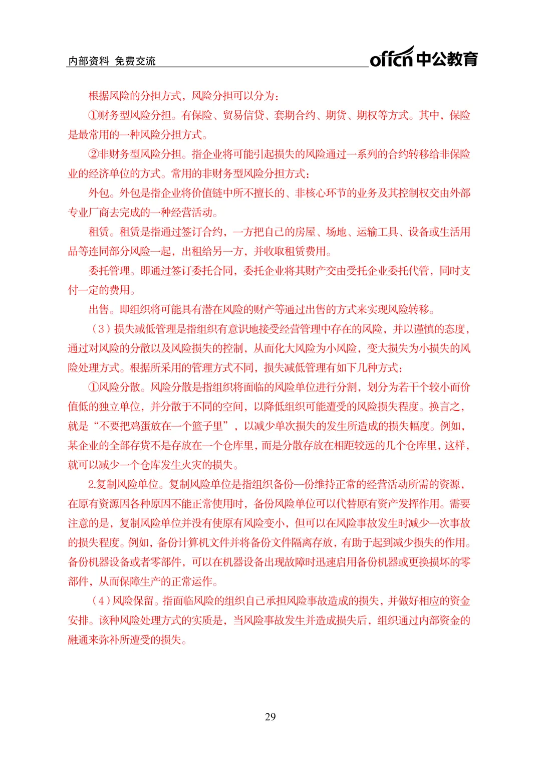 2026年河南专升本管理学真题及答案(回忆版) 第30张