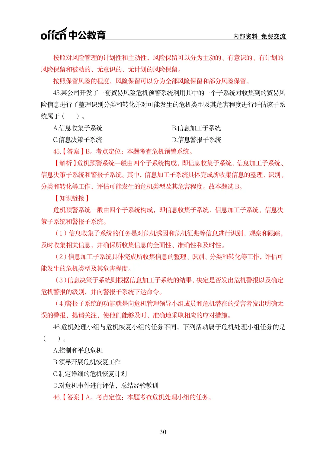 2026年河南专升本管理学真题及答案(回忆版) 第31张