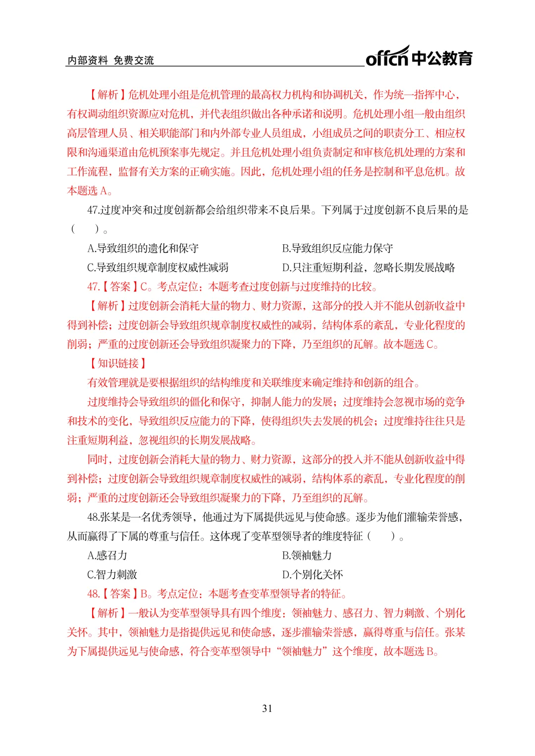 2026年河南专升本管理学真题及答案(回忆版) 第32张