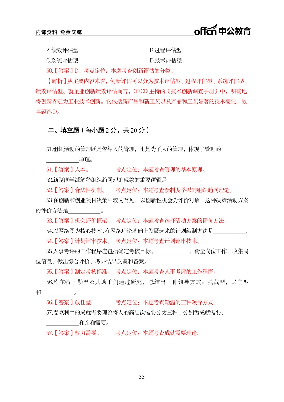 2026年河南专升本管理学真题及答案(回忆版) 第34张