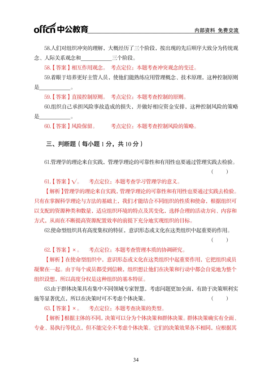 2026年河南专升本管理学真题及答案(回忆版) 第35张