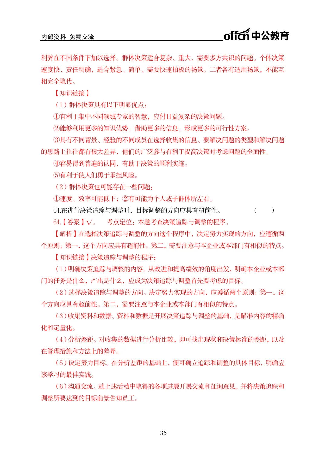 2026年河南专升本管理学真题及答案(回忆版) 第36张