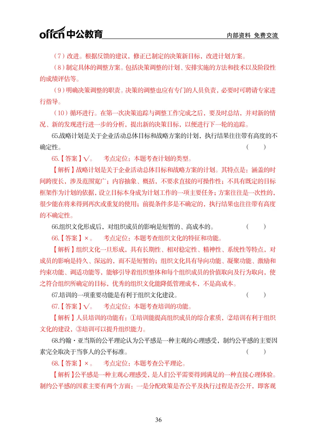 2026年河南专升本管理学真题及答案(回忆版) 第37张