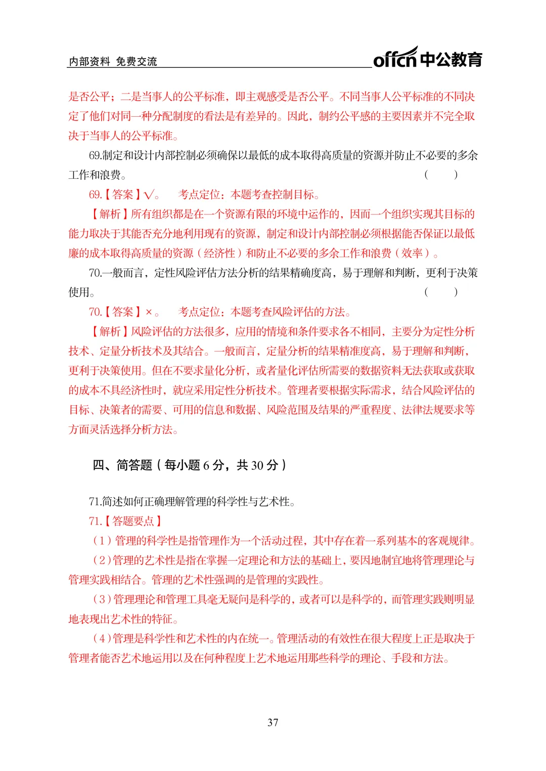 2026年河南专升本管理学真题及答案(回忆版) 第38张