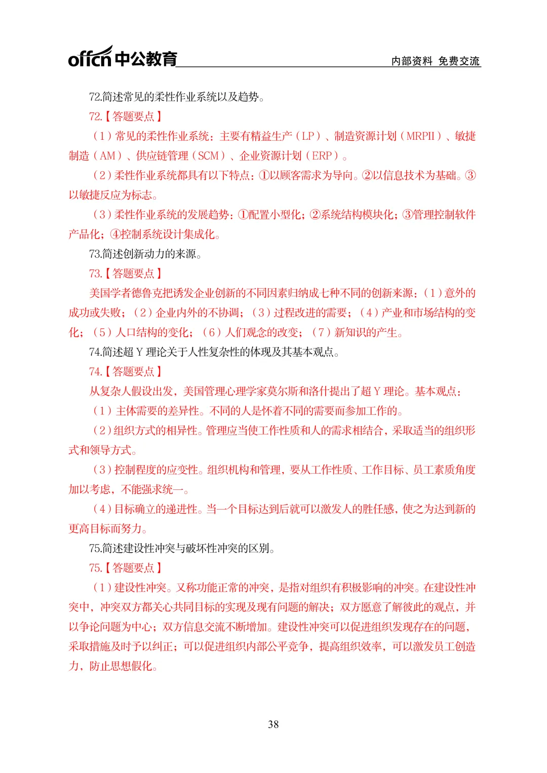 2026年河南专升本管理学真题及答案(回忆版) 第39张