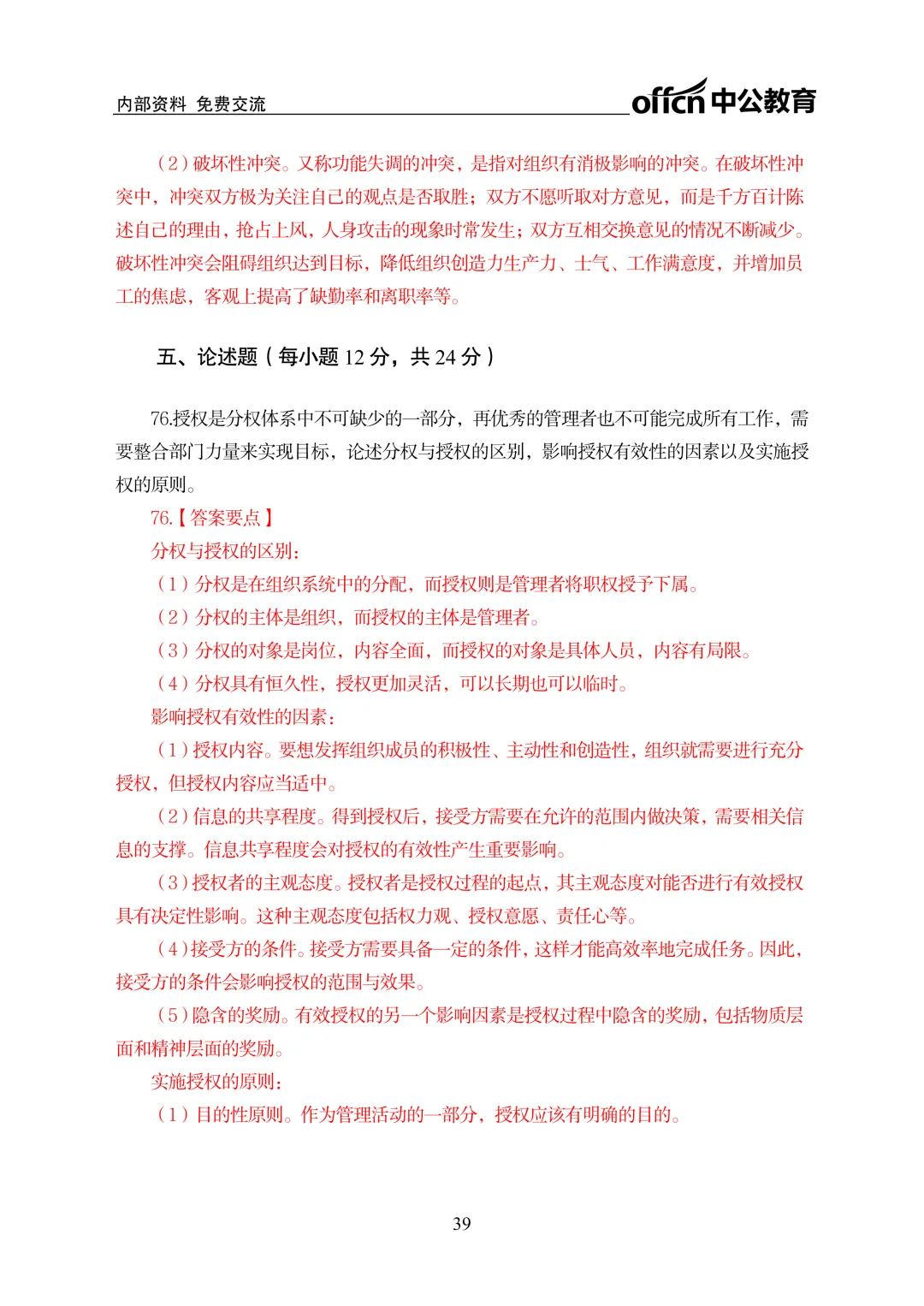 2026年河南专升本管理学真题及答案(回忆版) 第40张