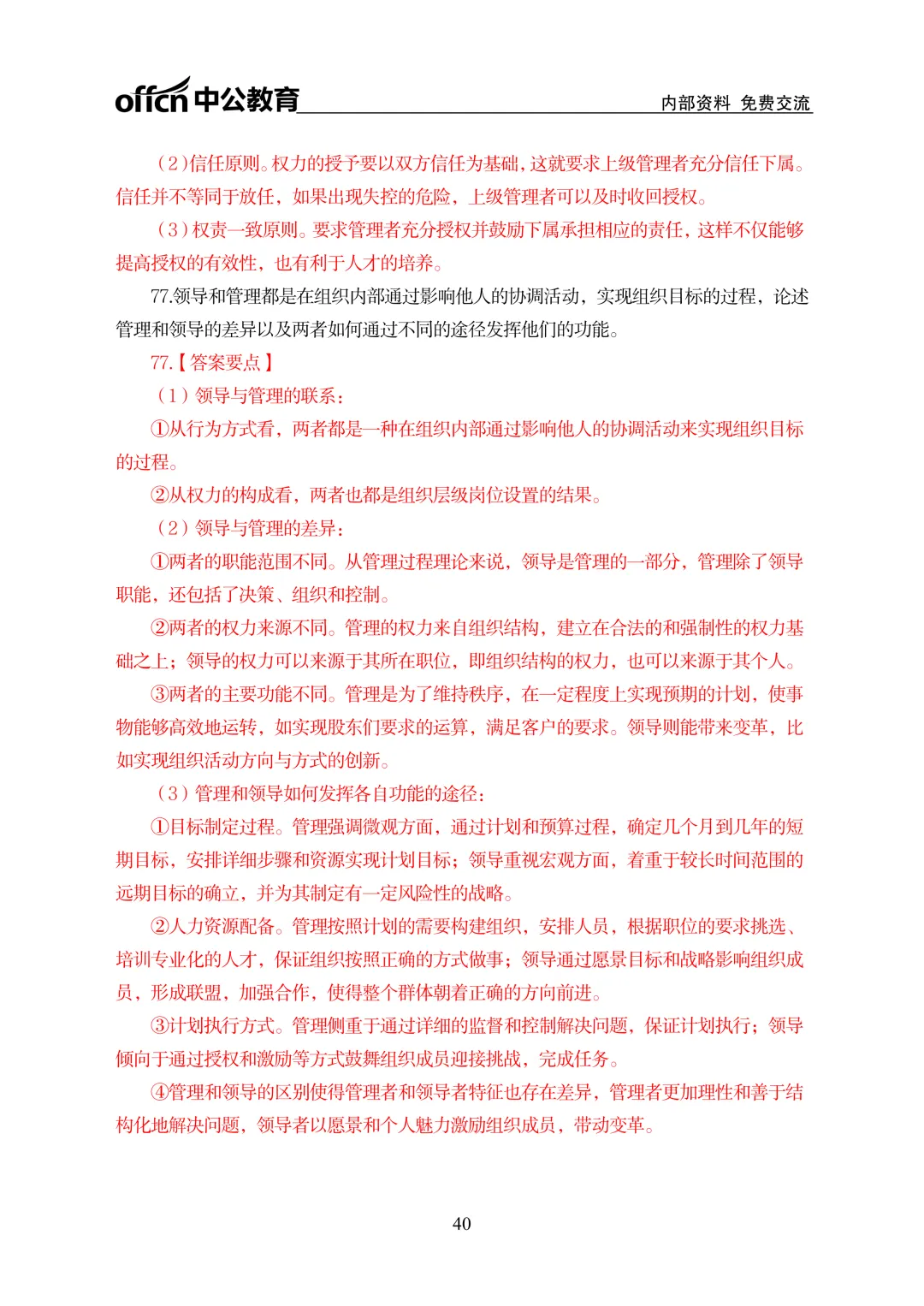 2026年河南专升本管理学真题及答案(回忆版) 第41张