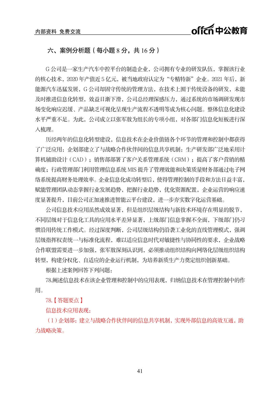 2026年河南专升本管理学真题及答案(回忆版) 第42张