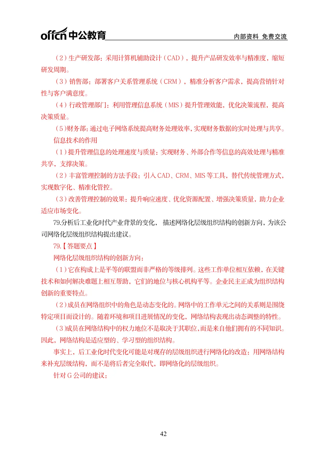 2026年河南专升本管理学真题及答案(回忆版) 第43张