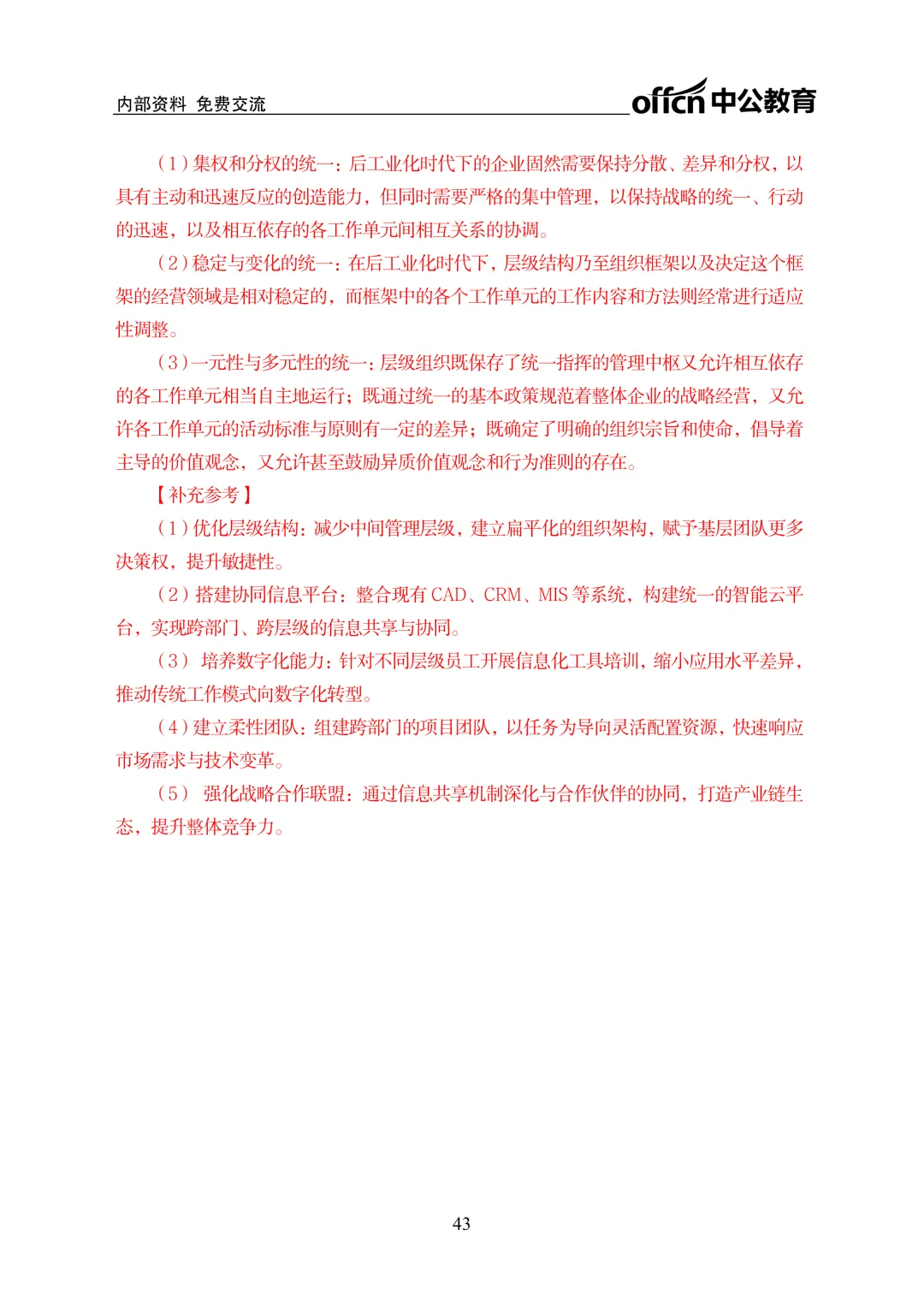 2026年河南专升本管理学真题及答案(回忆版) 第44张