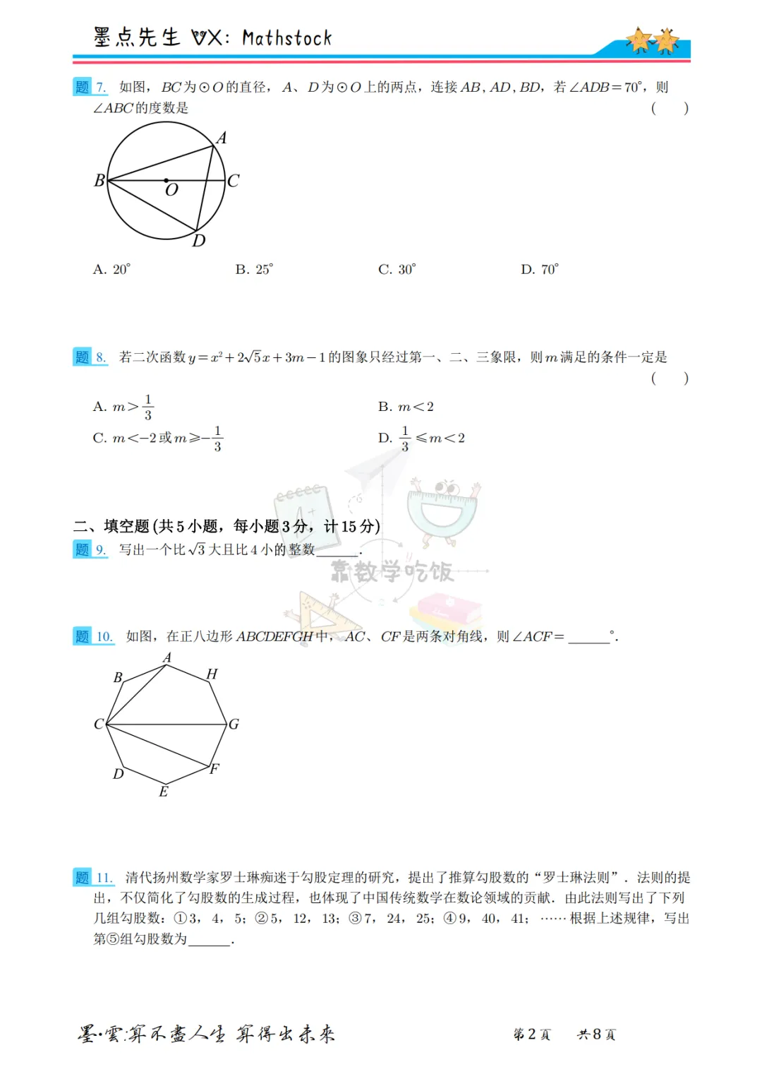 2026西安铁一曲江中考数学二模【高清重排】 第9张 2026西安铁一曲江中考数学二模【高清重排】 第9张