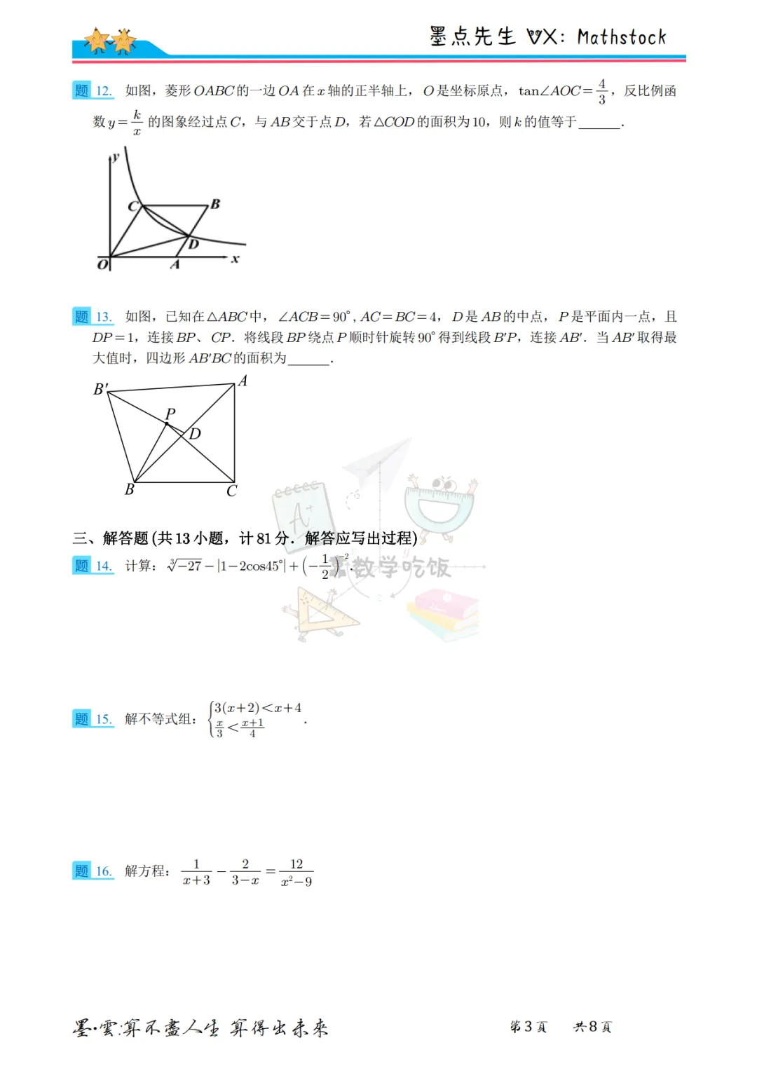 2026西安铁一曲江中考数学二模【高清重排】 第10张 2026西安铁一曲江中考数学二模【高清重排】 第10张