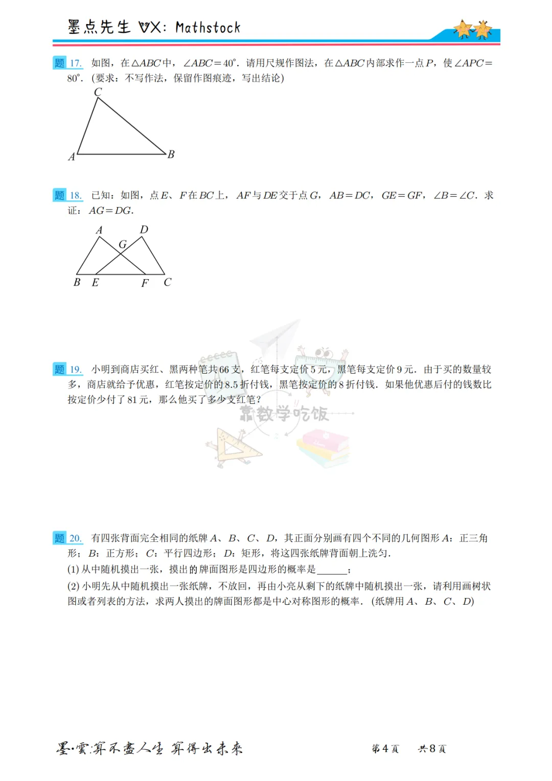 2026西安铁一曲江中考数学二模【高清重排】 第11张 2026西安铁一曲江中考数学二模【高清重排】 第11张