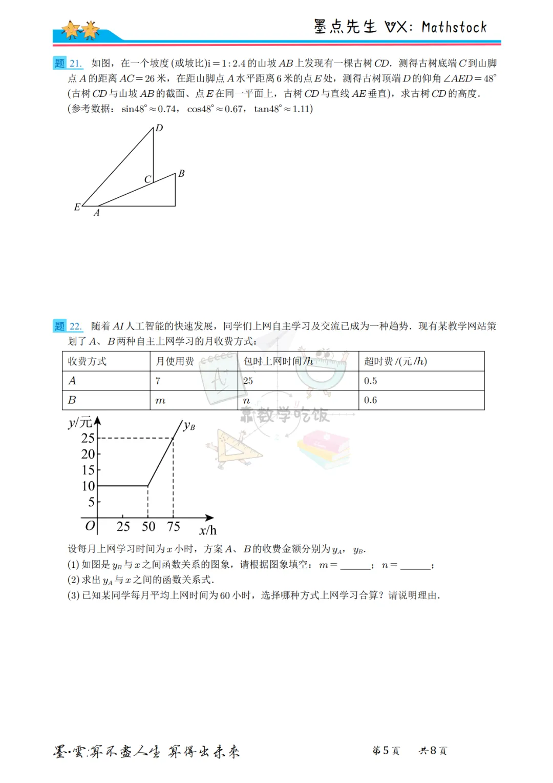 2026西安铁一曲江中考数学二模【高清重排】 第12张 2026西安铁一曲江中考数学二模【高清重排】 第12张