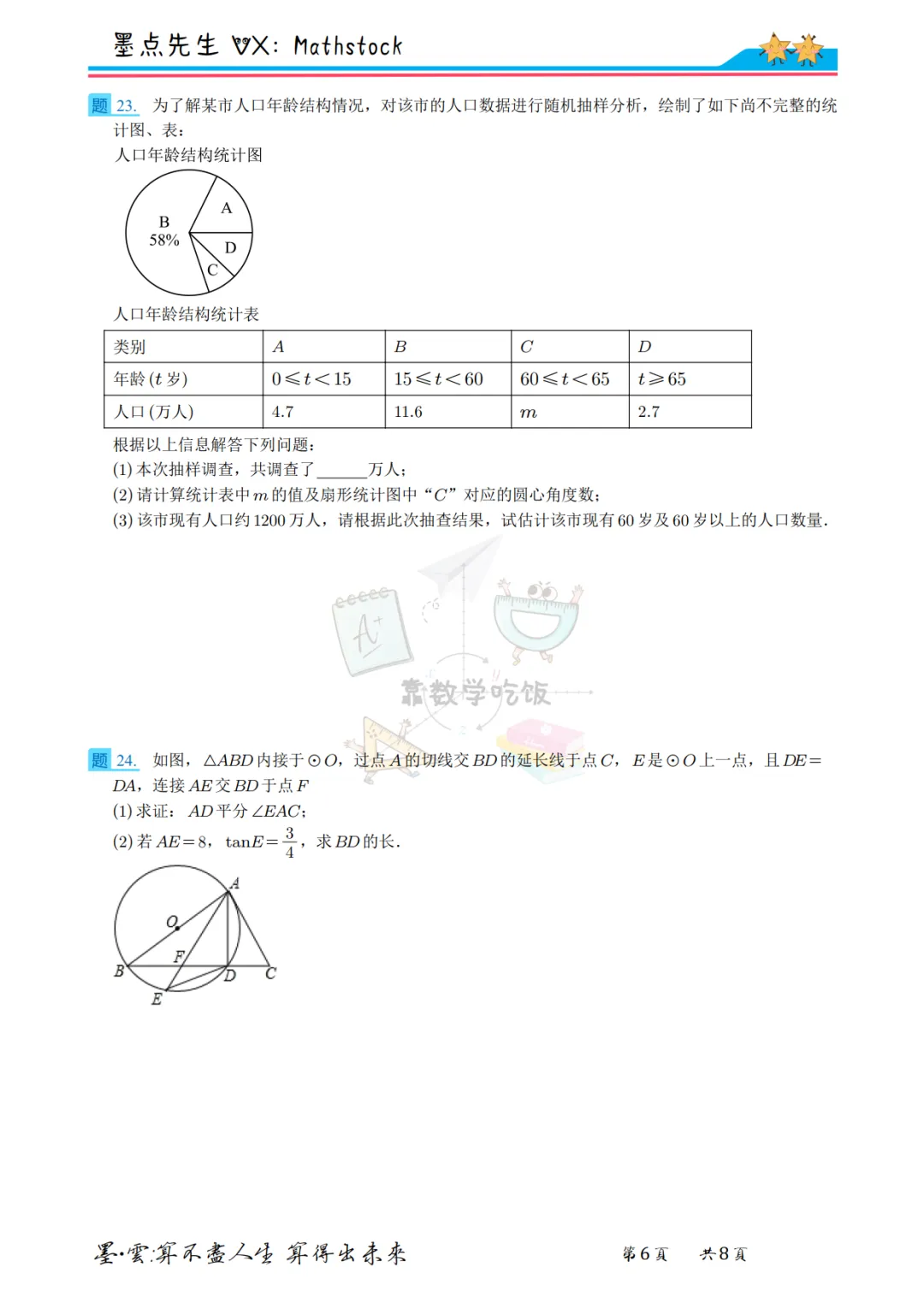 2026西安铁一曲江中考数学二模【高清重排】 第13张 2026西安铁一曲江中考数学二模【高清重排】 第13张