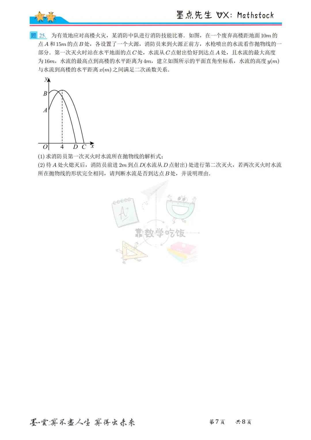 2026西安铁一曲江中考数学二模【高清重排】 第14张 2026西安铁一曲江中考数学二模【高清重排】 第14张