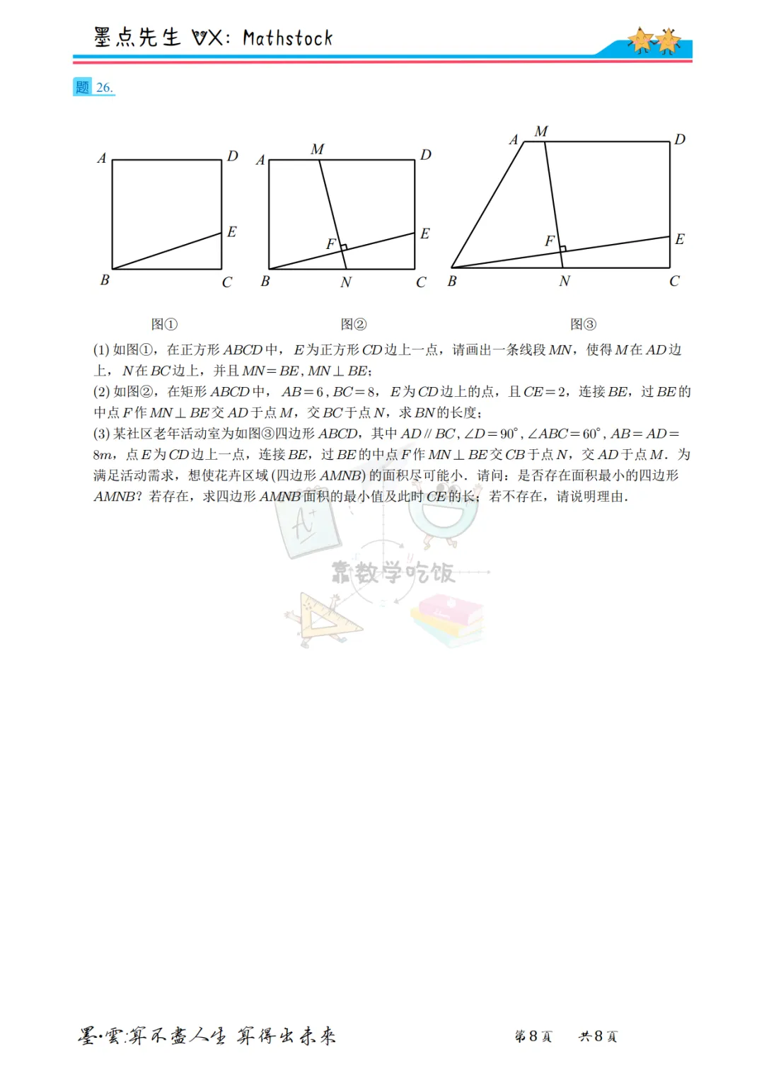 2026西安铁一曲江中考数学二模【高清重排】 第15张 2026西安铁一曲江中考数学二模【高清重排】 第15张