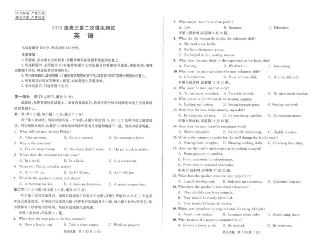 高考英语二模试卷(含答案) 第1张