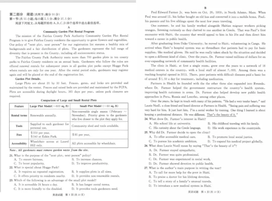 高考英语二模试卷(含答案) 第2张