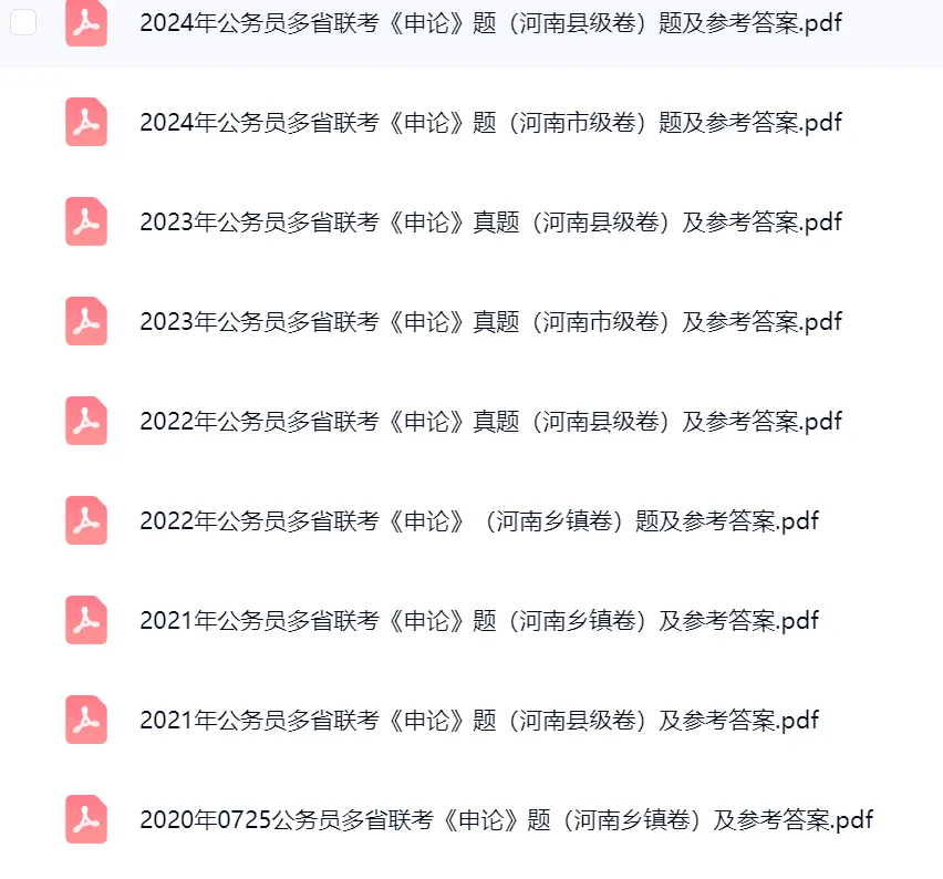河南省考历年真题 第1张 河南省考历年真题 第1张