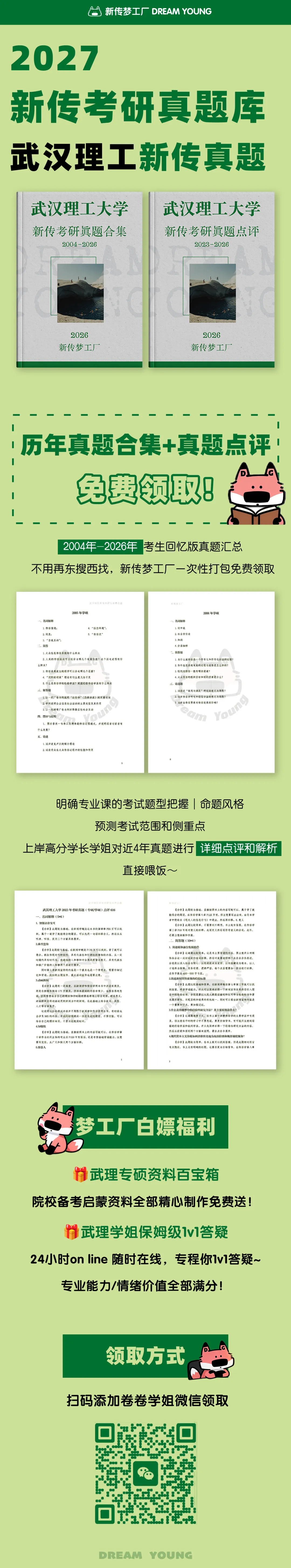 27级武理真题/真题解析免费领取! 第1张