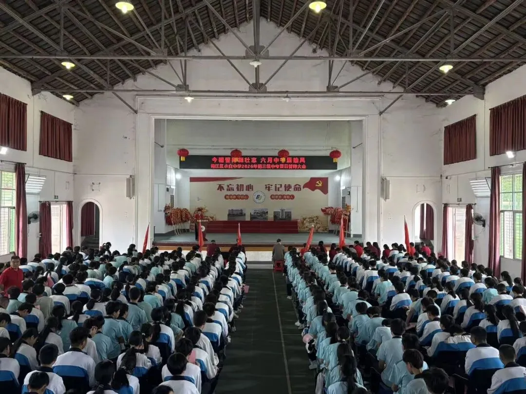 今朝誓师凝壮志 六月中考展雄风——水白中学初二、初三中考百日誓师大会圆满举行 第13张