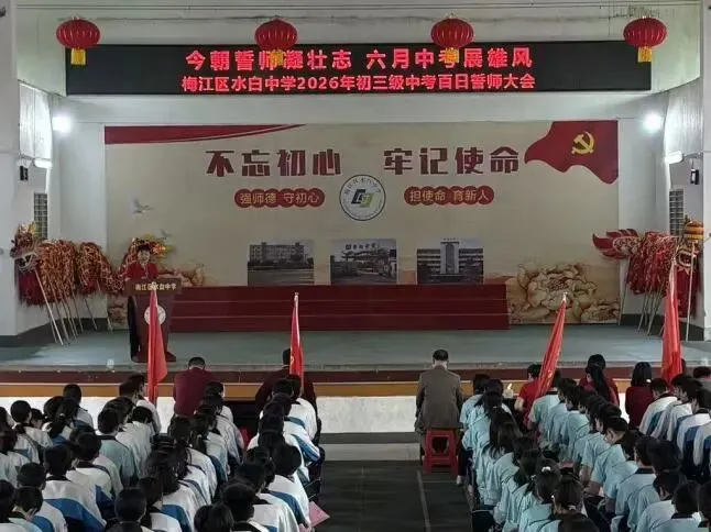 今朝誓师凝壮志 六月中考展雄风——水白中学初二、初三中考百日誓师大会圆满举行 第15张