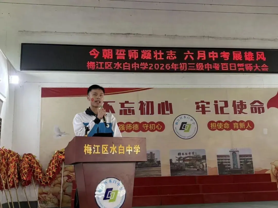 今朝誓师凝壮志 六月中考展雄风——水白中学初二、初三中考百日誓师大会圆满举行 第17张