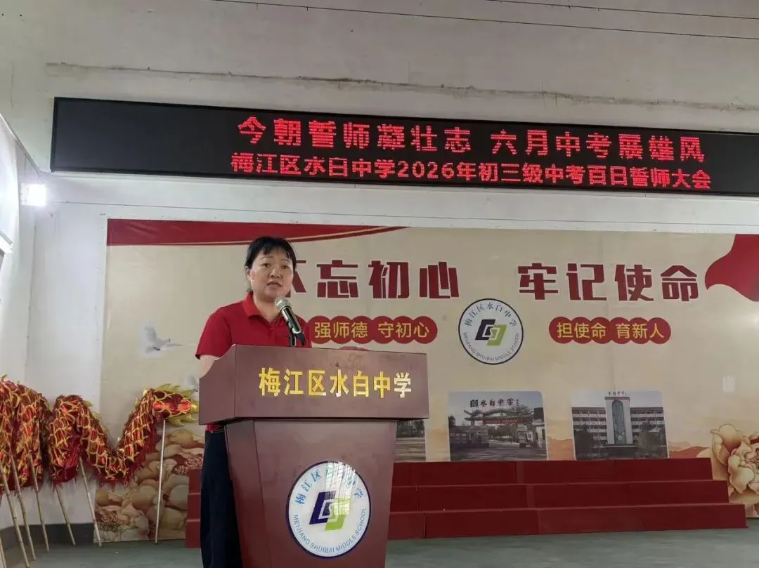 今朝誓师凝壮志 六月中考展雄风——水白中学初二、初三中考百日誓师大会圆满举行 第18张