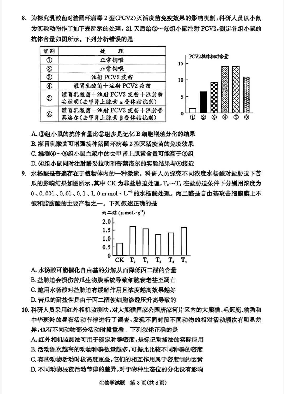 成都二诊|成都市2026届高三第二次模拟测试生物试题及答案 第3张