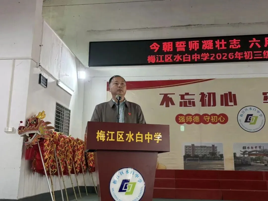 今朝誓师凝壮志 六月中考展雄风——水白中学初二、初三中考百日誓师大会圆满举行 第27张