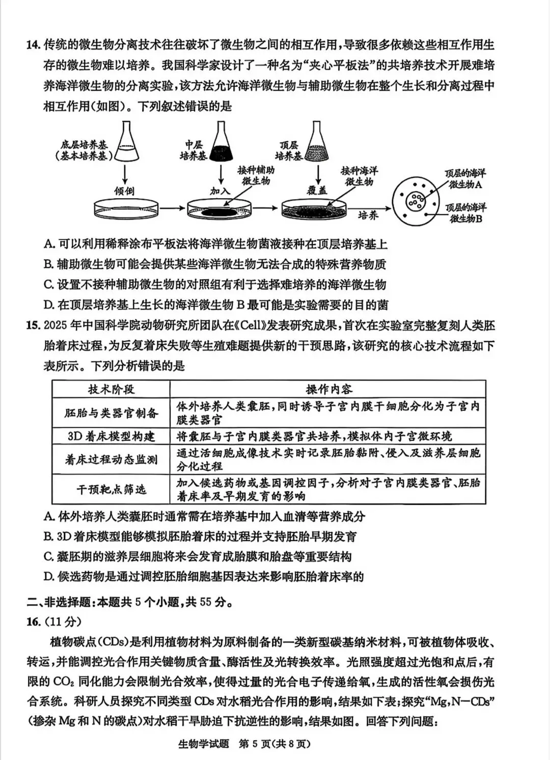 成都二诊|成都市2026届高三第二次模拟测试生物试题及答案 第5张