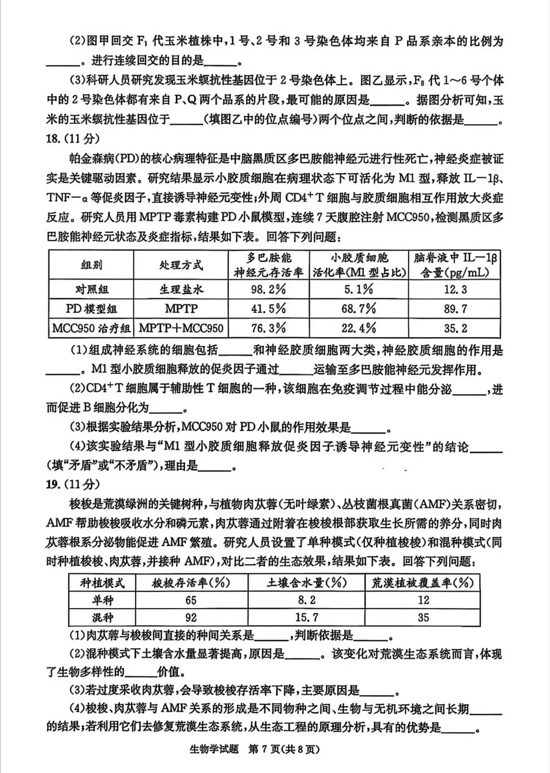 成都二诊|成都市2026届高三第二次模拟测试生物试题及答案 第7张