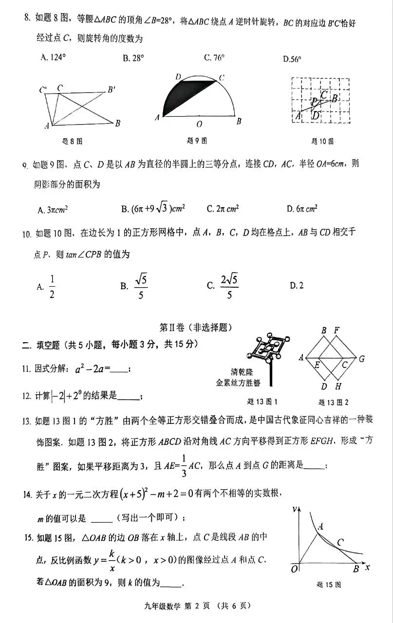 2026中考数学模拟试卷(名校) 第2张