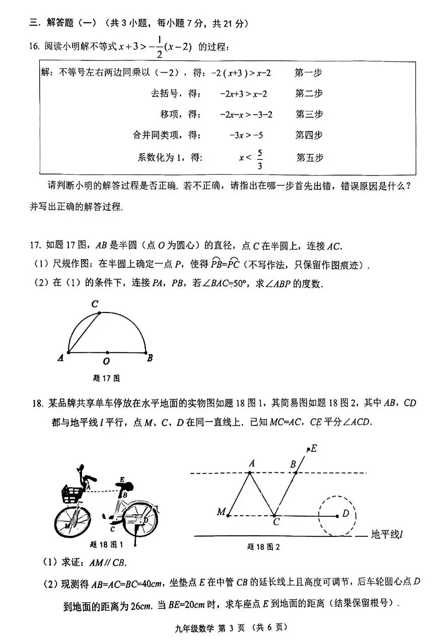 2026中考数学模拟试卷(名校) 第3张