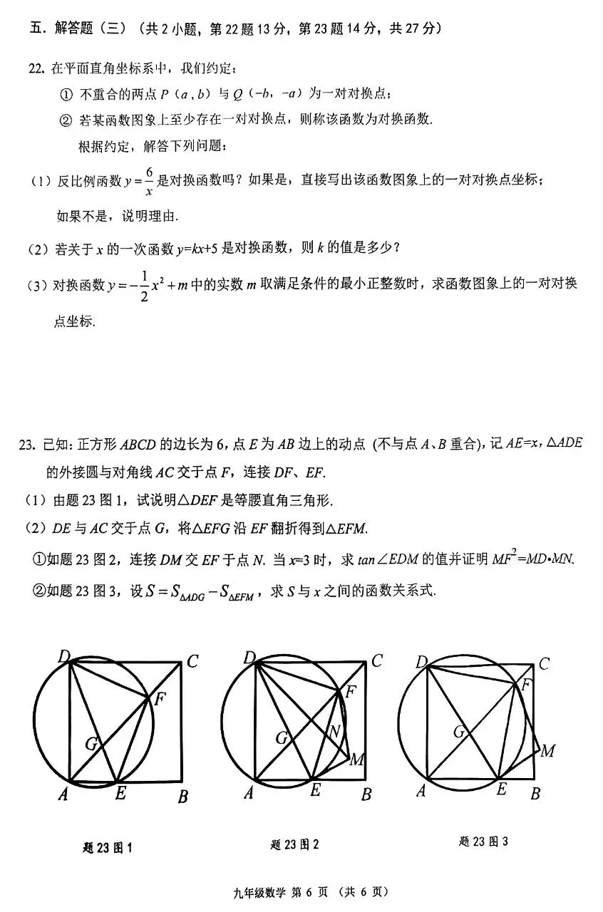 2026中考数学模拟试卷(名校) 第6张