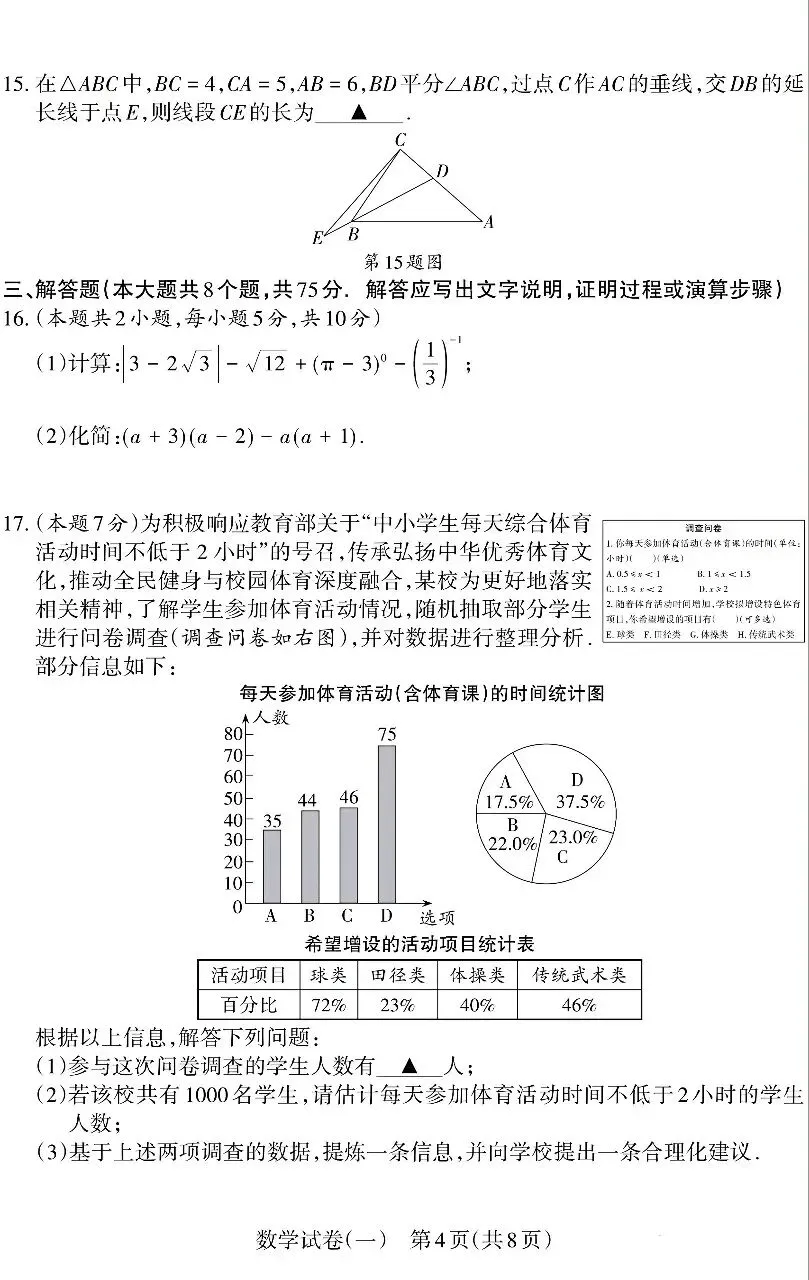 2026中考数学模拟试卷(名校) 第10张