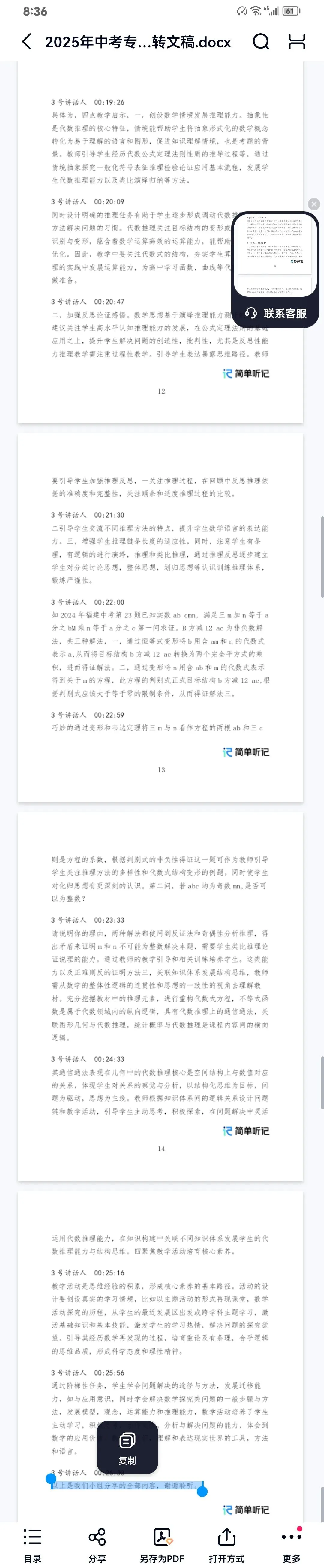 【ai赋能】2025年中考专题研究——基于代数推理的中考试题分析与教学启示:使用ai工具视频转文字稿的尝试 第4张