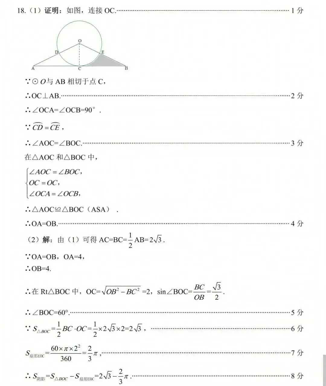 2026中考数学模拟试卷(名校) 第16张