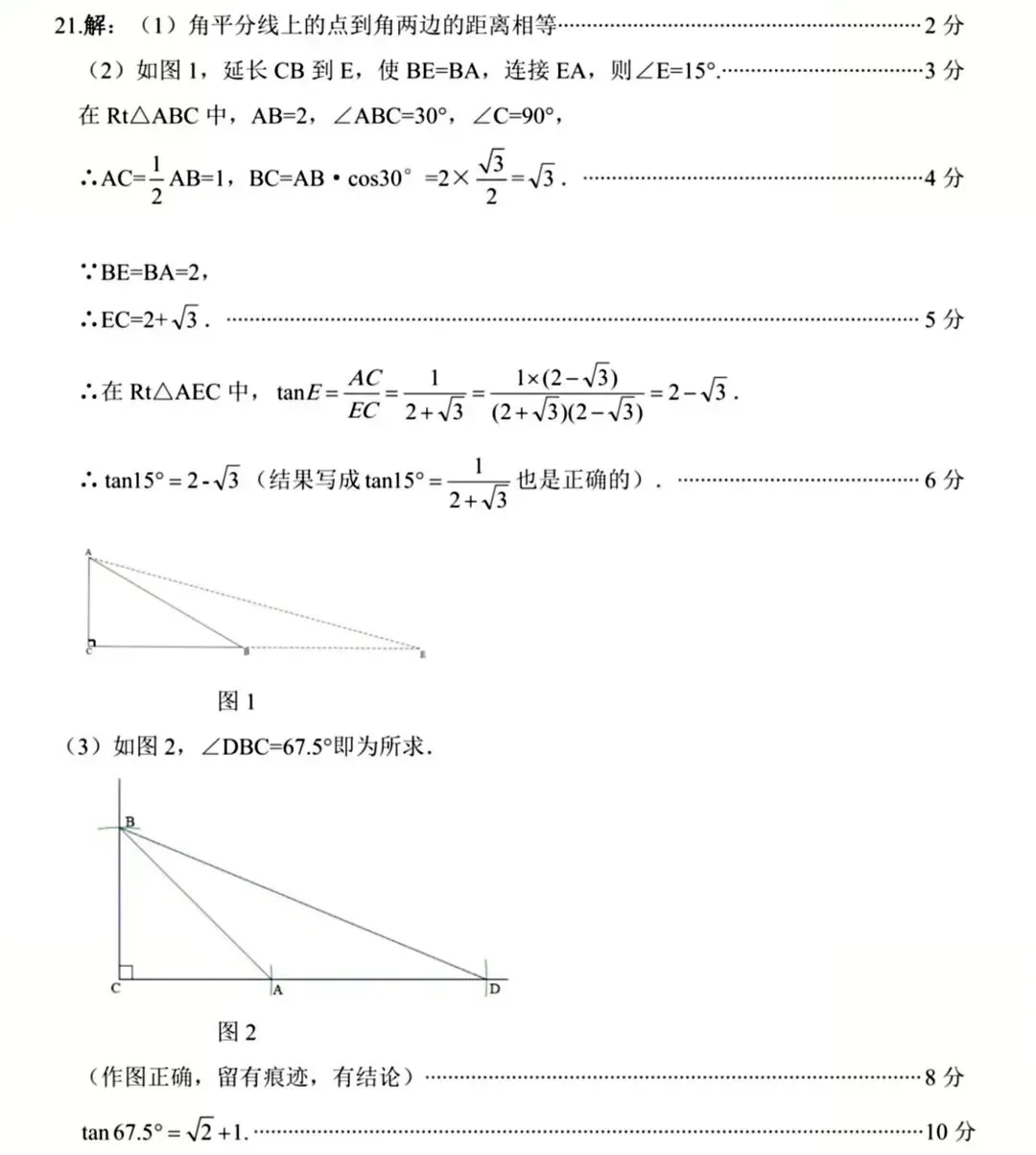 2026中考数学模拟试卷(名校) 第18张